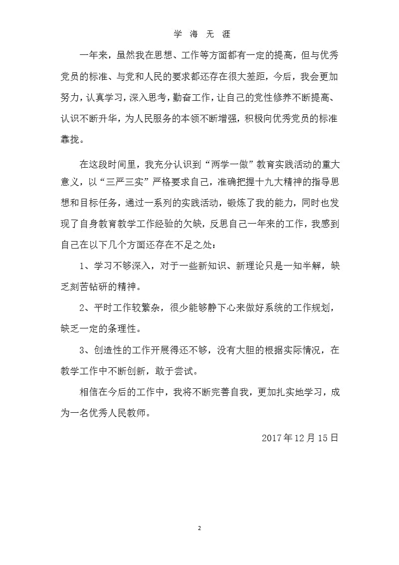 党员教师年终总结（2020年九月）.pptx_第2页