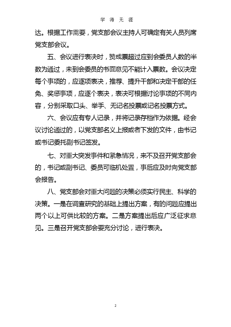 党支部民主议事决策制度（2020年九月）.pptx_第2页