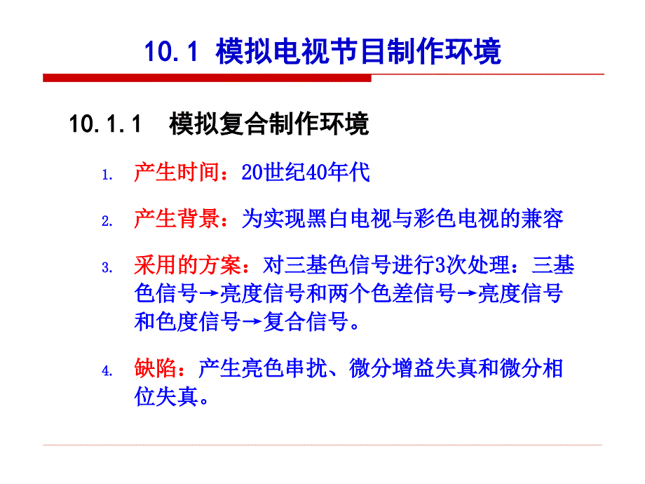 704编号第10章电视节目制作环境的_第3页