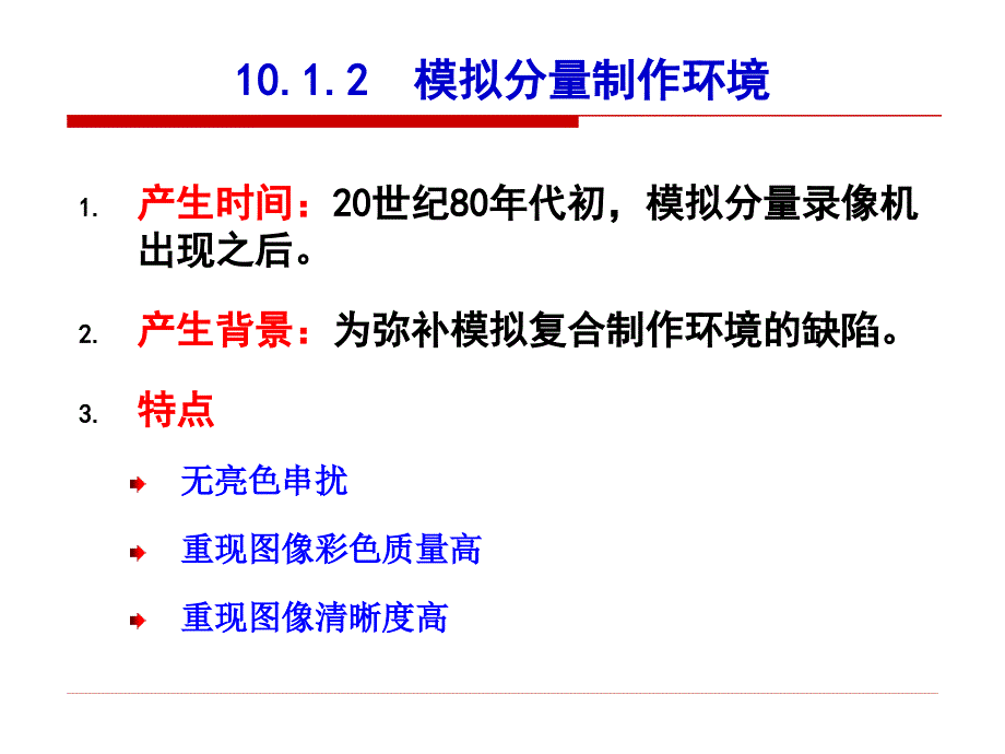 704编号第10章电视节目制作环境的_第4页