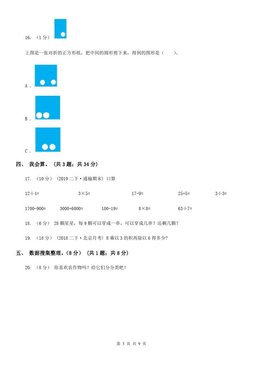 贵州省铜仁市二年级下学期数学期末考试试卷_第3页