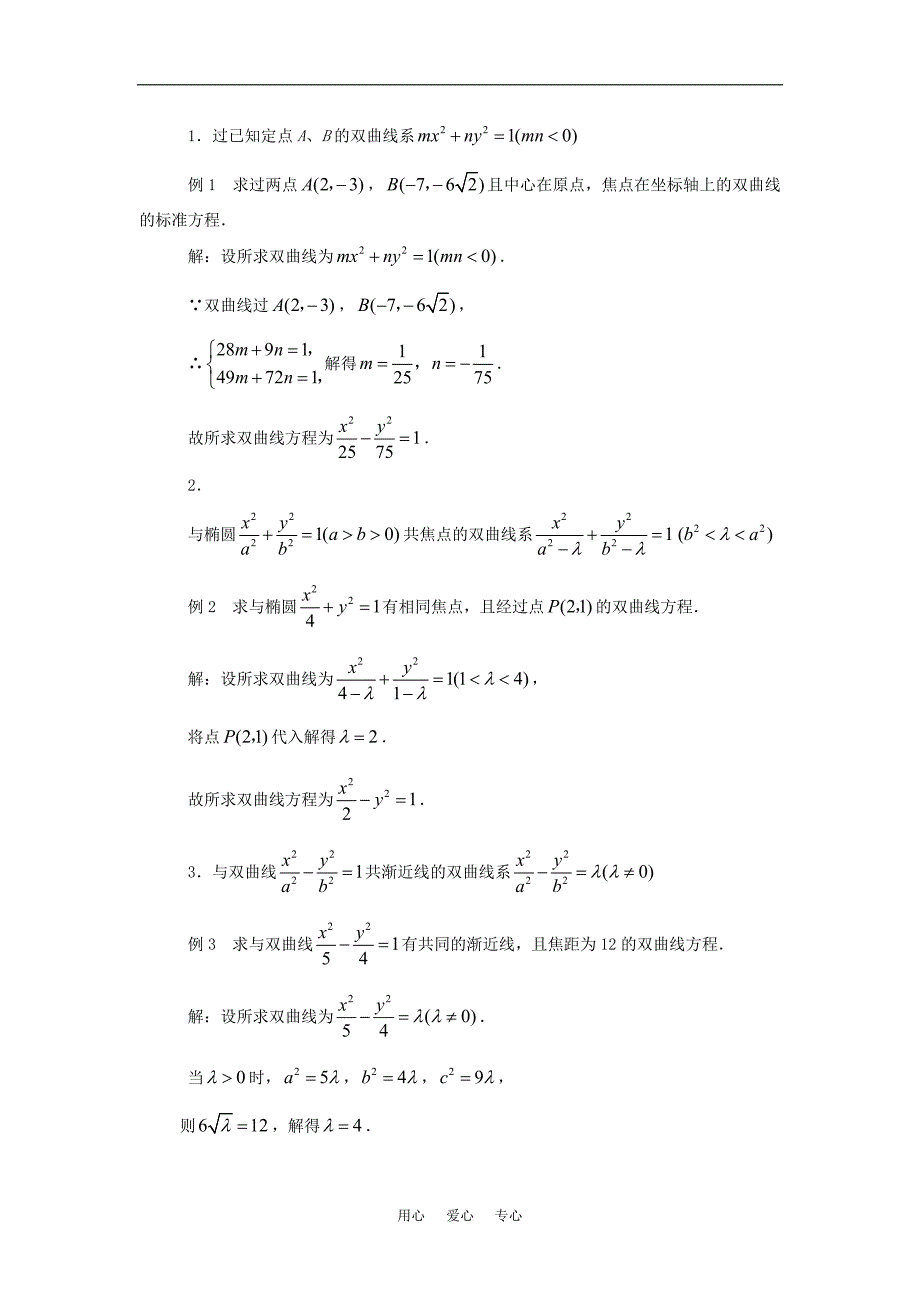 高中数学 2.3《双曲线的几何性质概要》素材 苏教版选修2-1_第2页