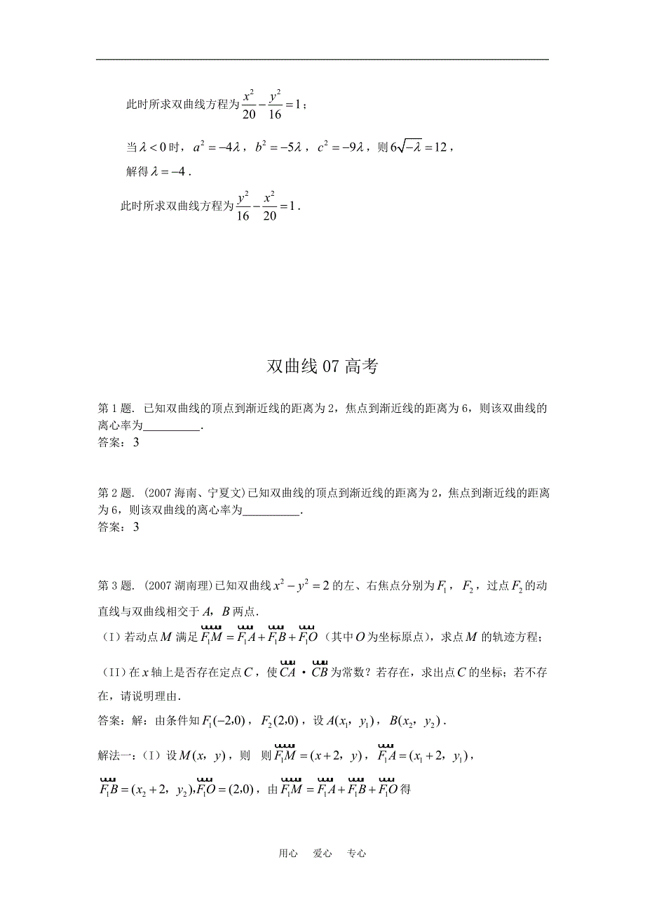 高中数学 2.3《双曲线的几何性质概要》素材 苏教版选修2-1_第3页