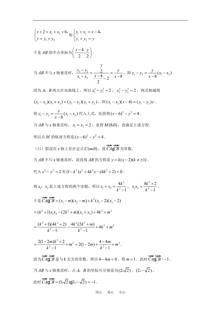 高中数学 2.3《双曲线的几何性质概要》素材 苏教版选修2-1_第4页