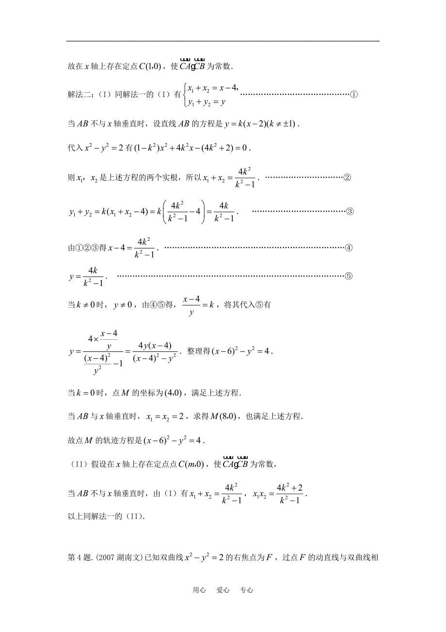 高中数学 2.3《双曲线的几何性质概要》素材 苏教版选修2-1_第5页