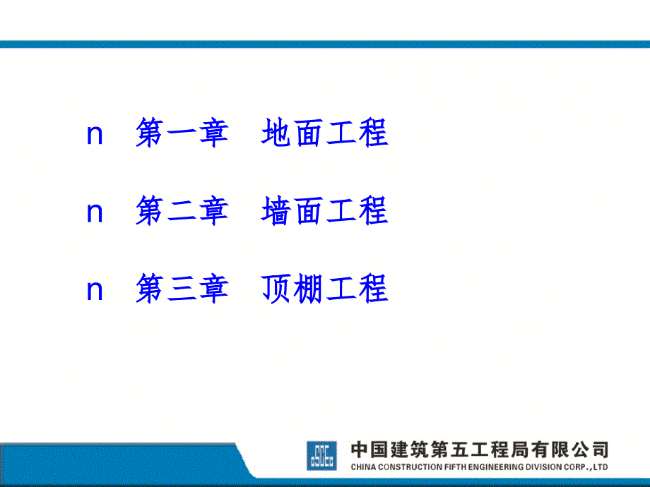 公区精装修施工PPT_第2页