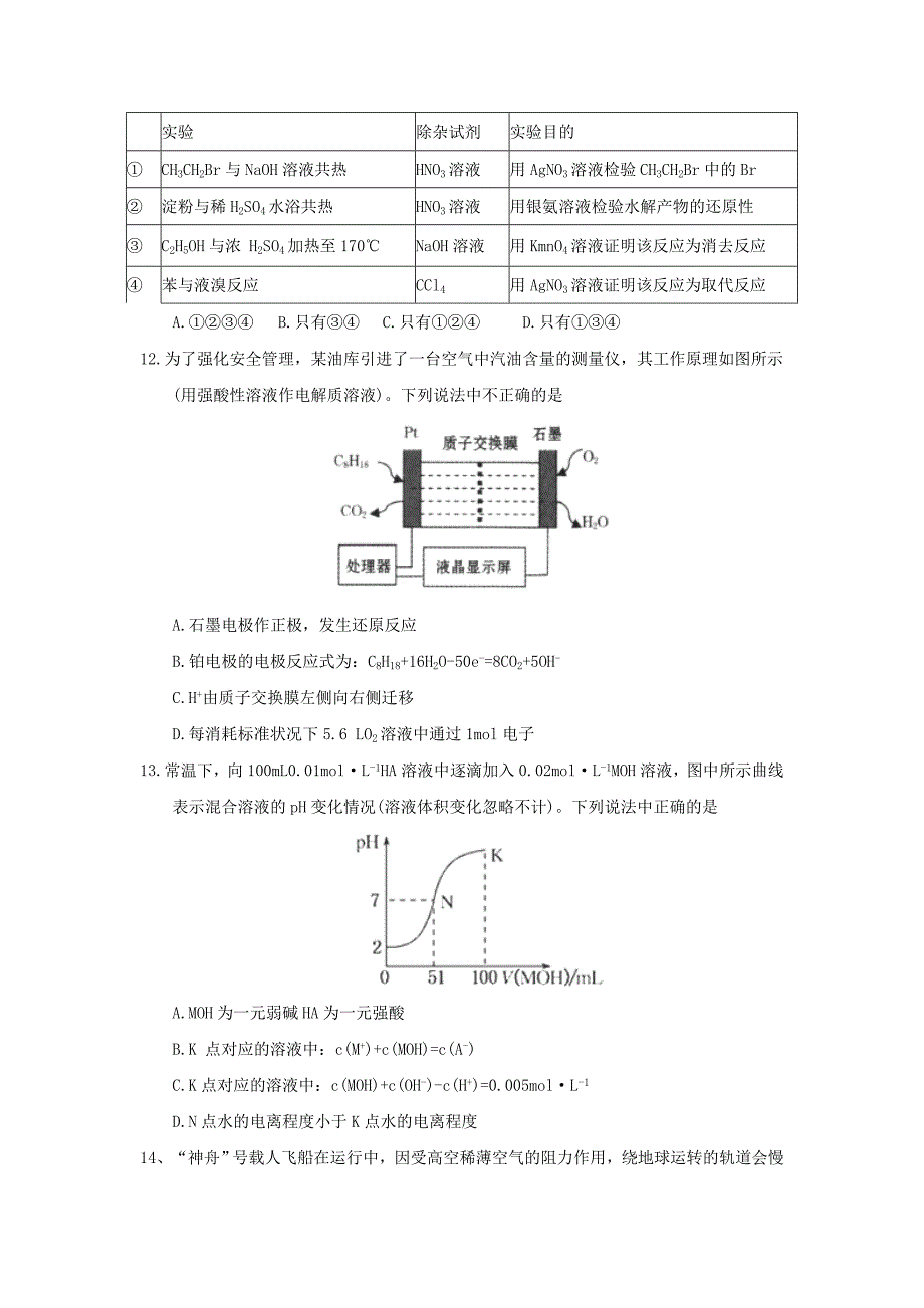 宁夏固原县高三理综下学期第三次模拟考试试题_第3页