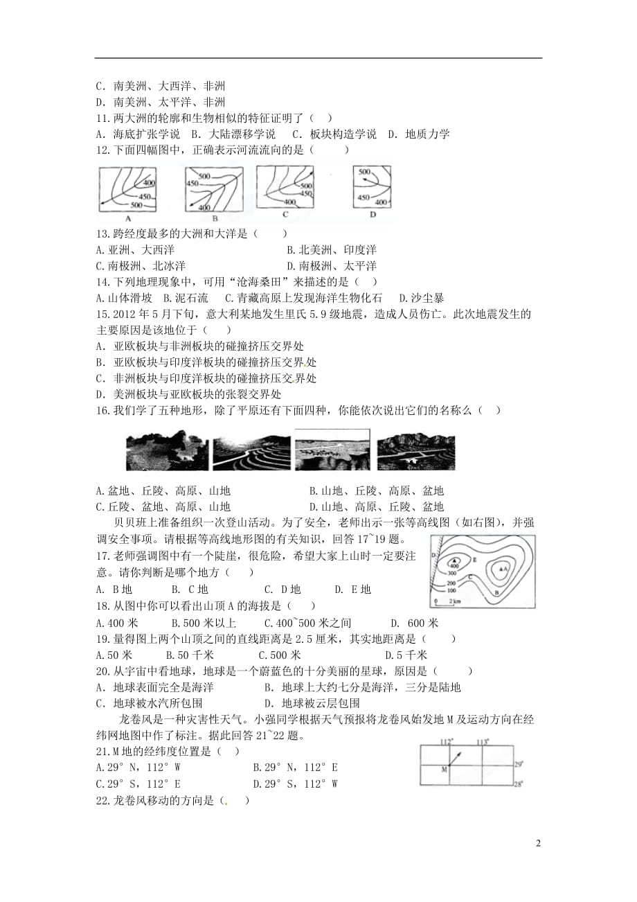 福建省龙岩市长汀县七年级地理上学期期中试题 新人教版_第2页