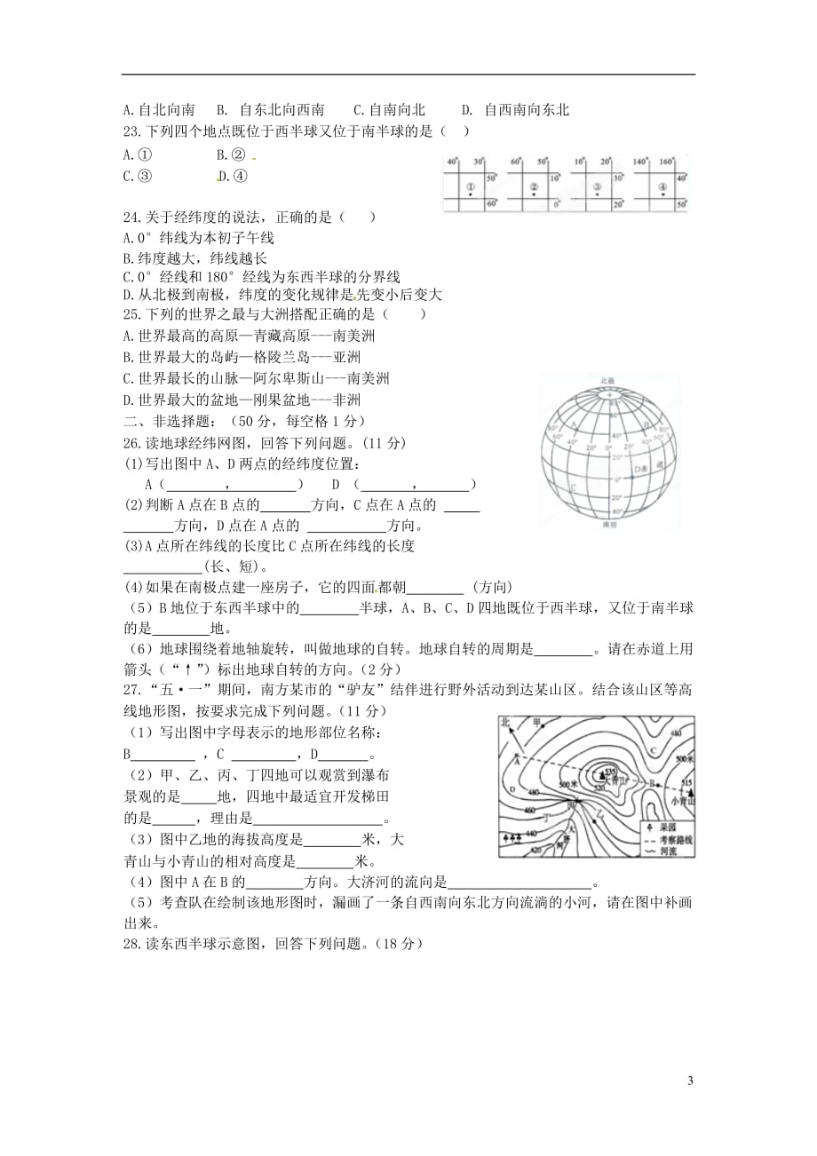 福建省龙岩市长汀县七年级地理上学期期中试题 新人教版_第3页