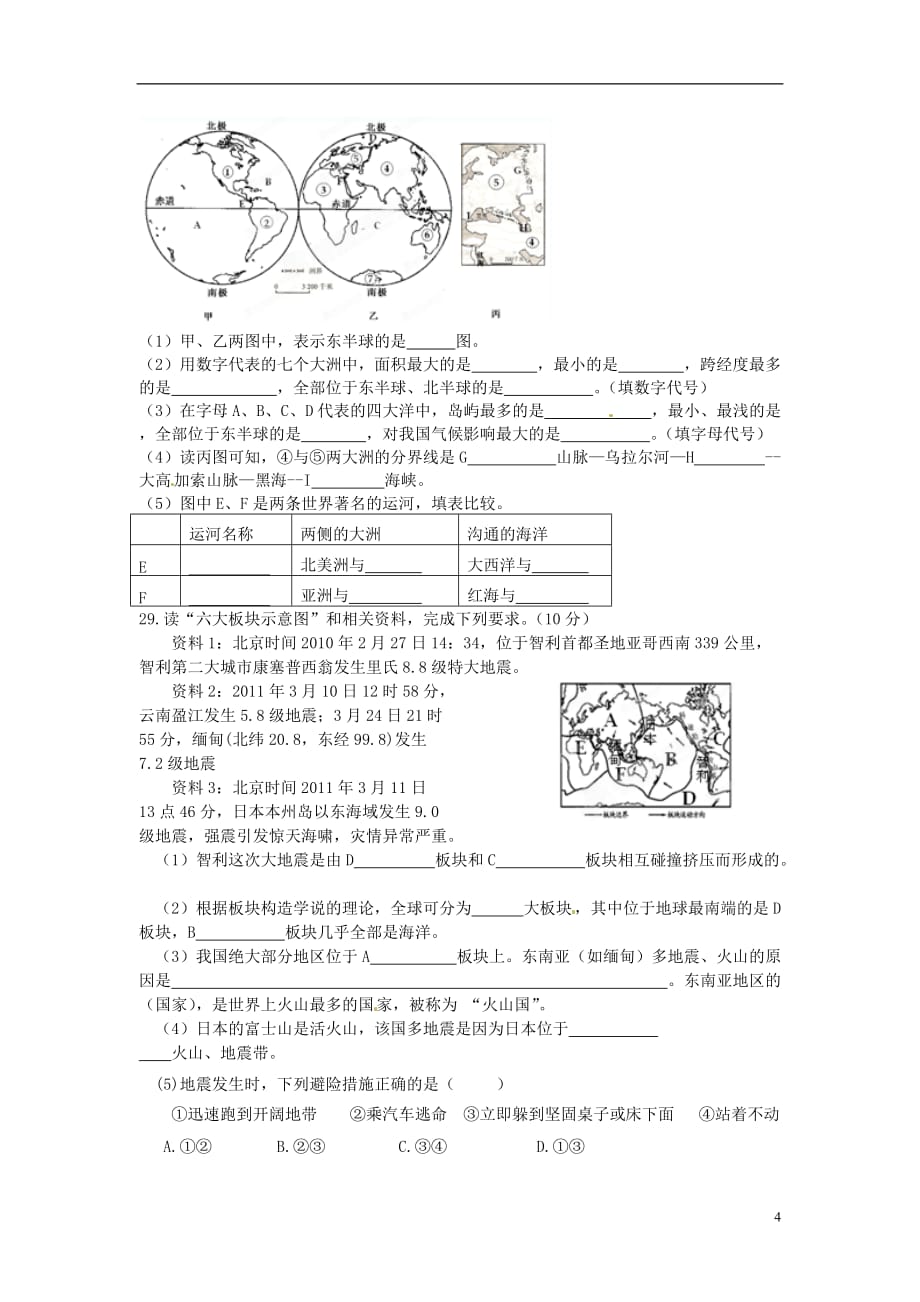 福建省龙岩市长汀县七年级地理上学期期中试题 新人教版_第4页