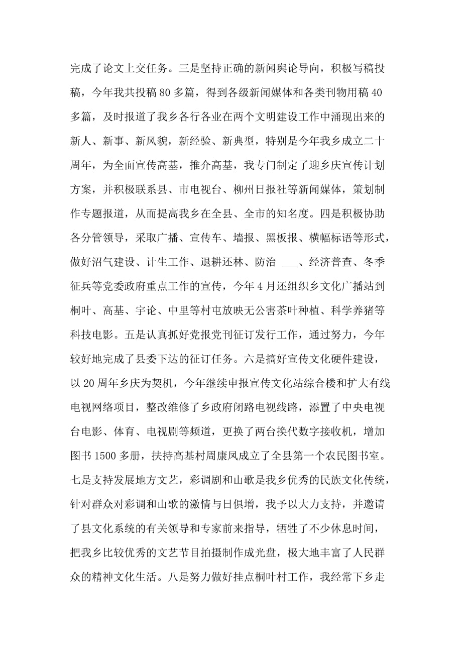 2020年乡镇党委宣传委员的述职报告范文_第2页