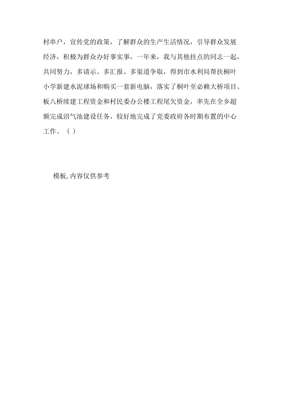 2020年乡镇党委宣传委员的述职报告范文_第3页