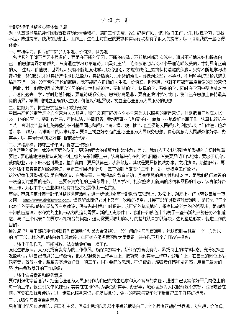 党员干部纪律作风整顿心得体会（2020年九月）.pptx_第1页