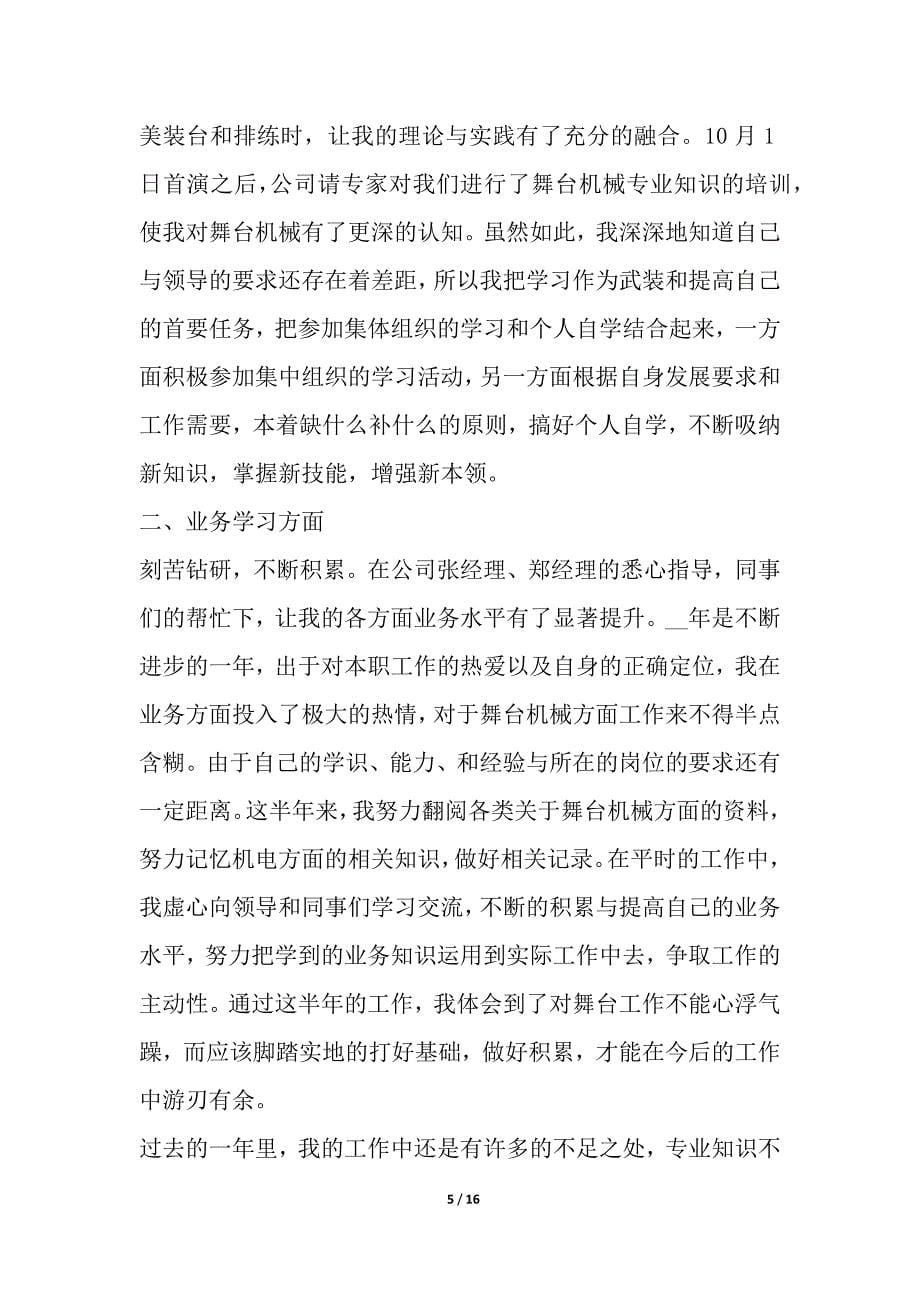 专业技术总结多篇新版简报_第5页