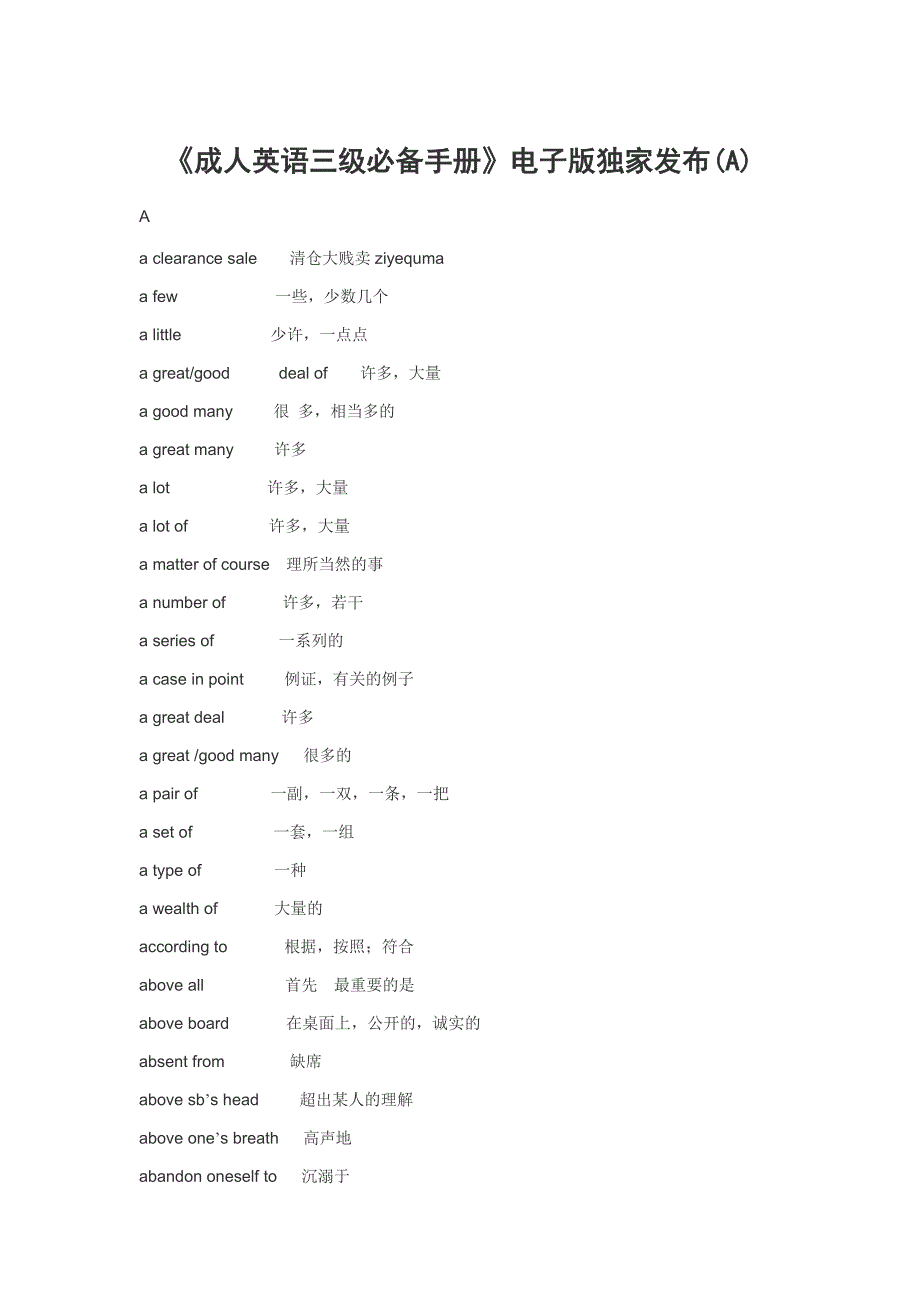 成人高考学位英语必备词汇-_第1页