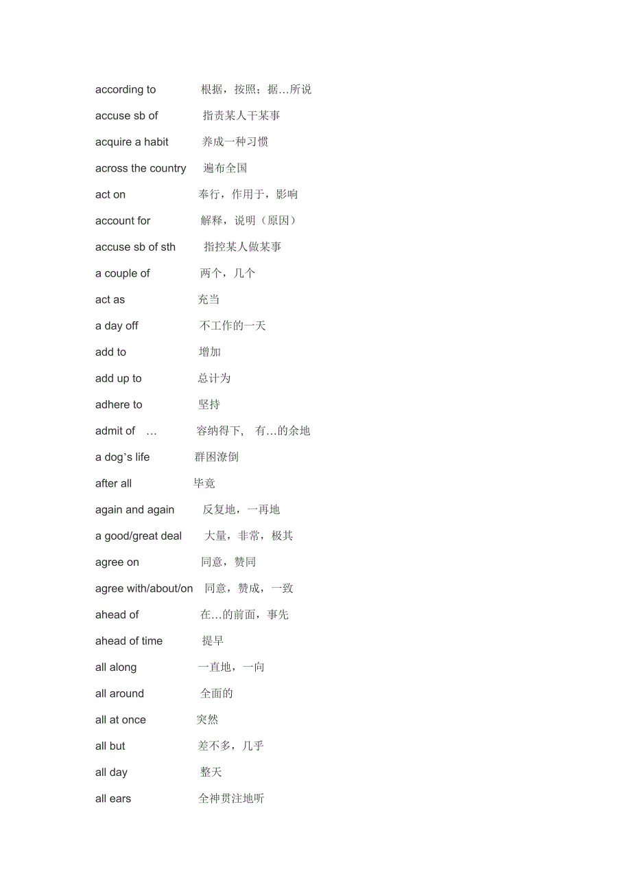 成人高考学位英语必备词汇-_第2页