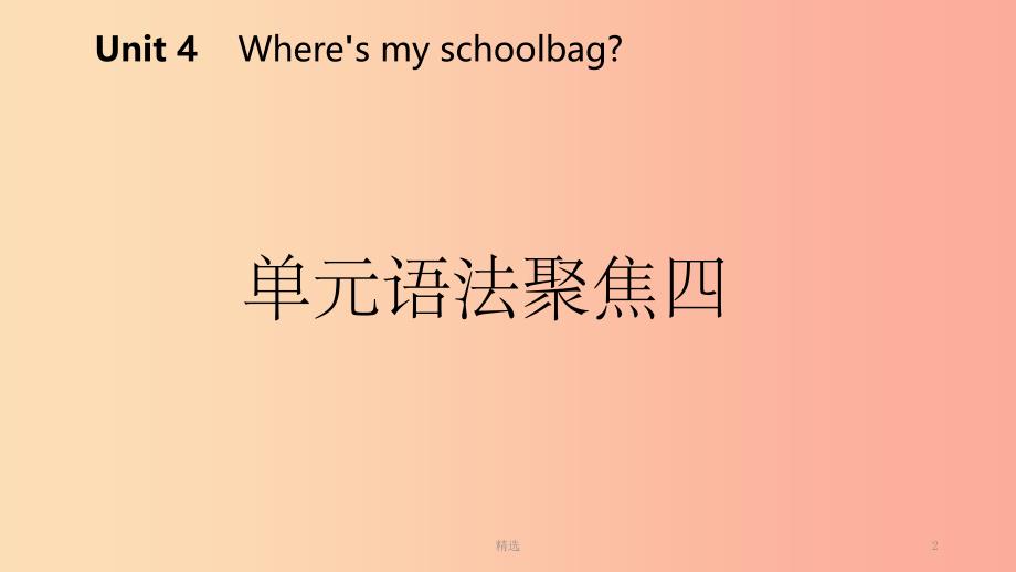 七年级英语上册 Unit 4 Where’s my schoolbag语法聚焦四导学课件 新人教版_第2页