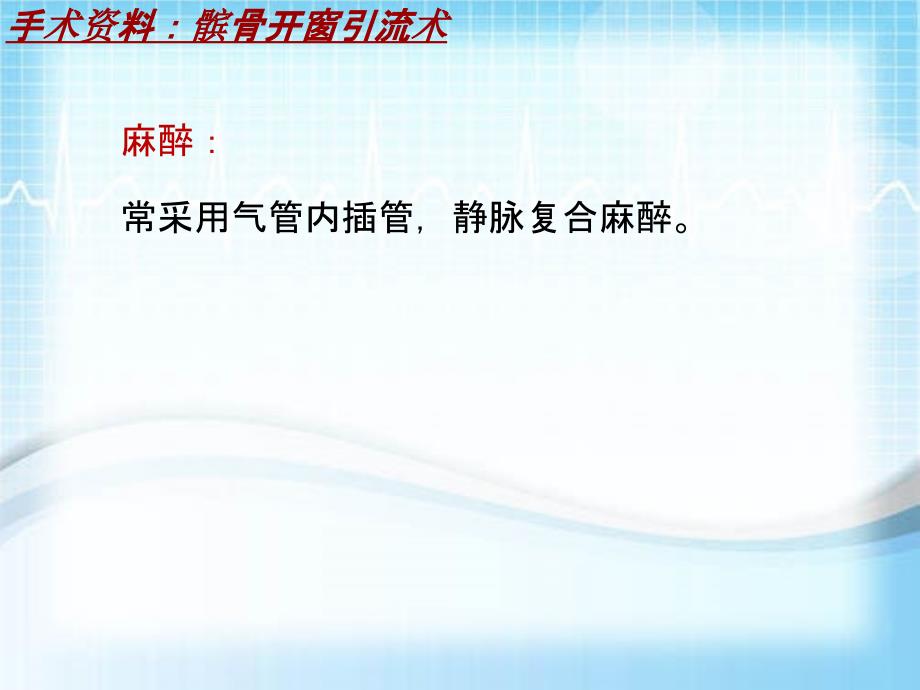 外科手术教学资料：髌骨开窗引流术讲解模板_第3页