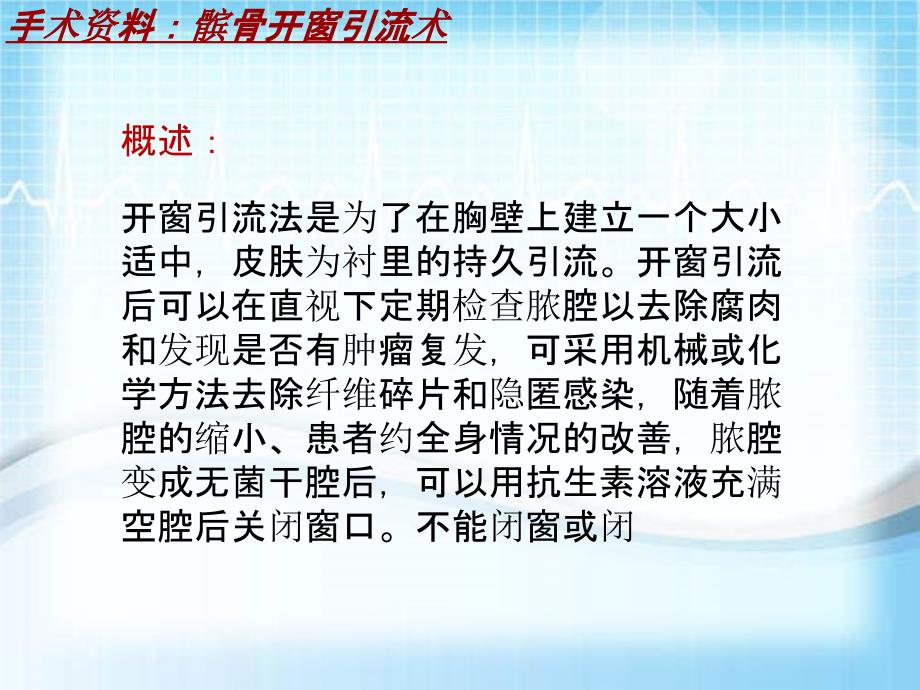 外科手术教学资料：髌骨开窗引流术讲解模板_第4页