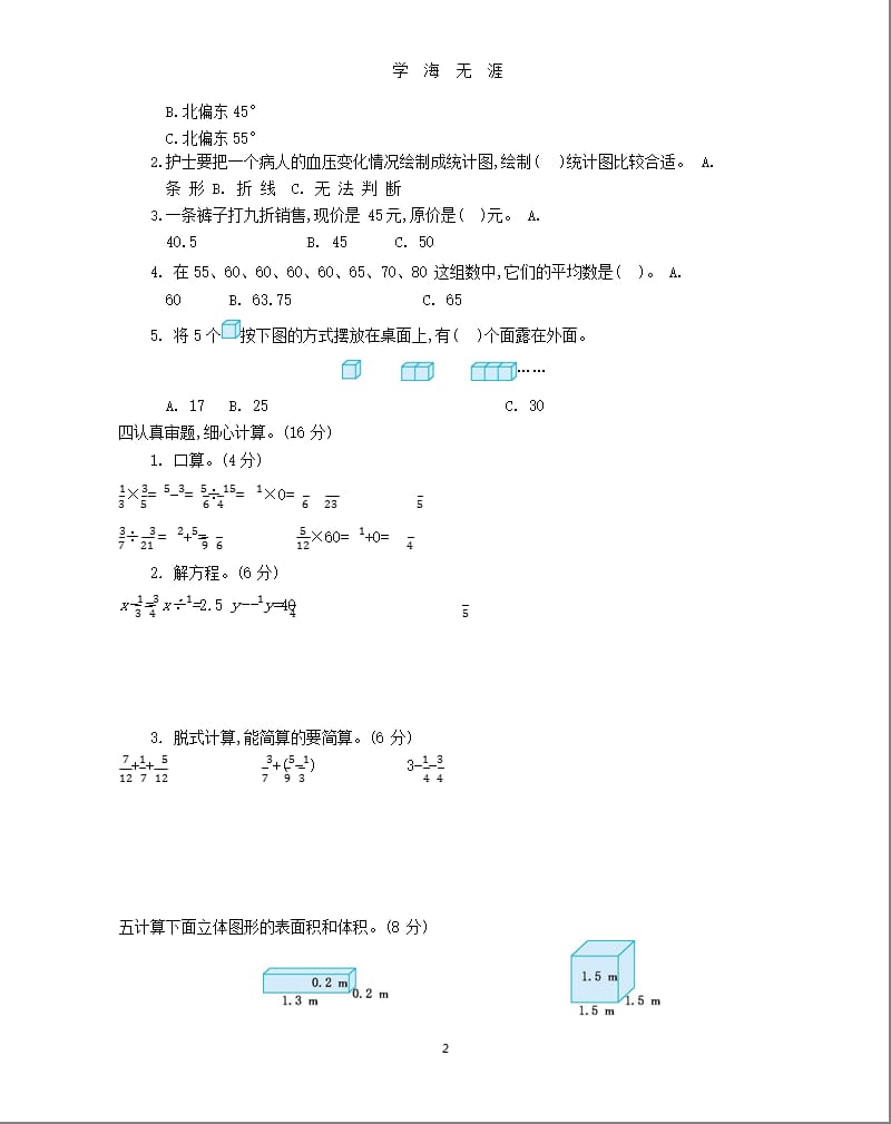 2018北师大版五年级下册数学期末测试卷附答案（2020年九月）.pptx_第2页