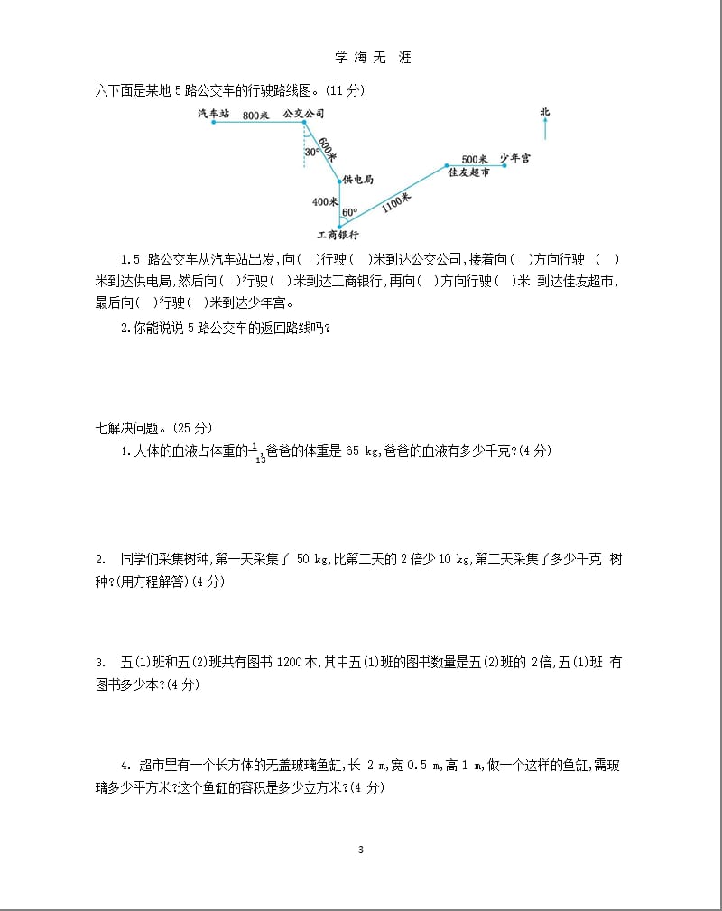 2018北师大版五年级下册数学期末测试卷附答案（2020年九月）.pptx_第3页