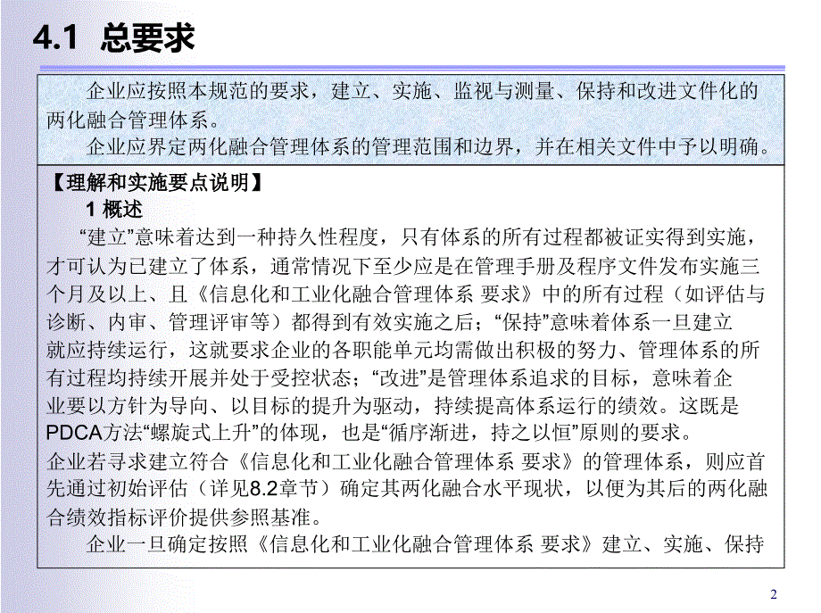 两化融合管理体系理解及审核要点说明分解课件_第2页