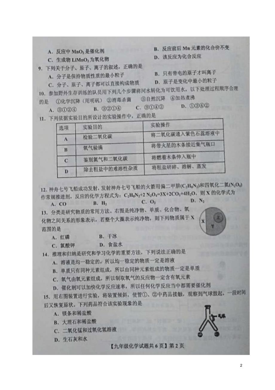 山东省德州市德城区平原县陵县2018届九年级化学下学期第一次模拟考试试题扫描版20180426123._第2页