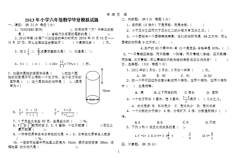 2020小学六年级数学毕业试题(附答案)（2020年九月）.pptx_第1页