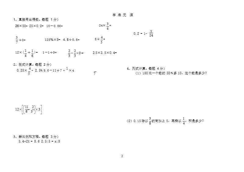 2020小学六年级数学毕业试题(附答案)（2020年九月）.pptx_第2页