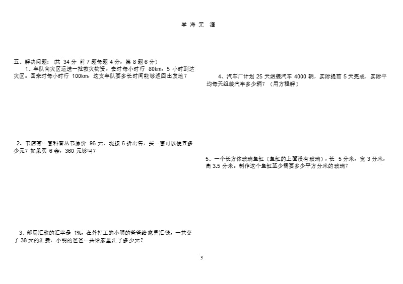 2020小学六年级数学毕业试题(附答案)（2020年九月）.pptx_第3页