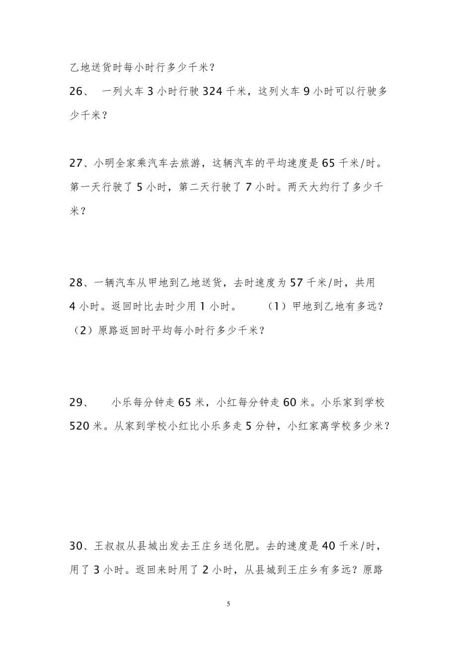 四年级数学销售中的买几送几问题练习题-_第5页