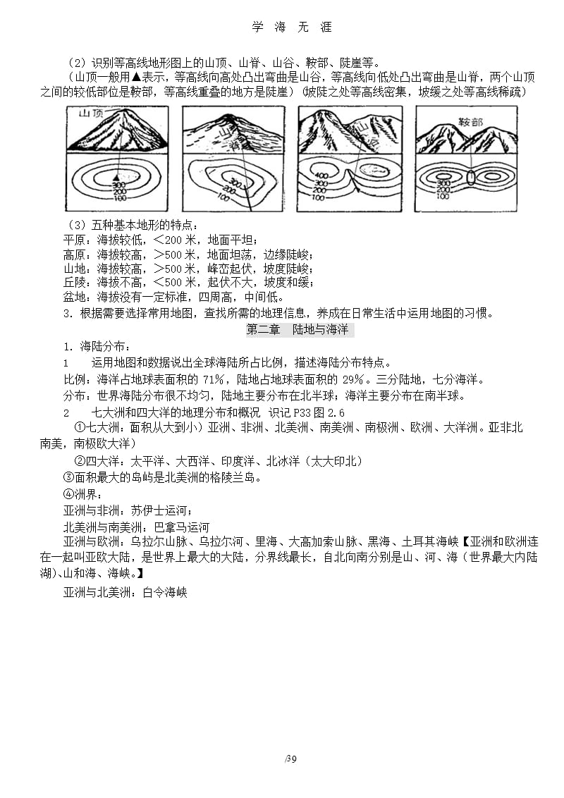 2018最新人教版七年级地理上册复习提纲（2020年九月）.pptx_第3页