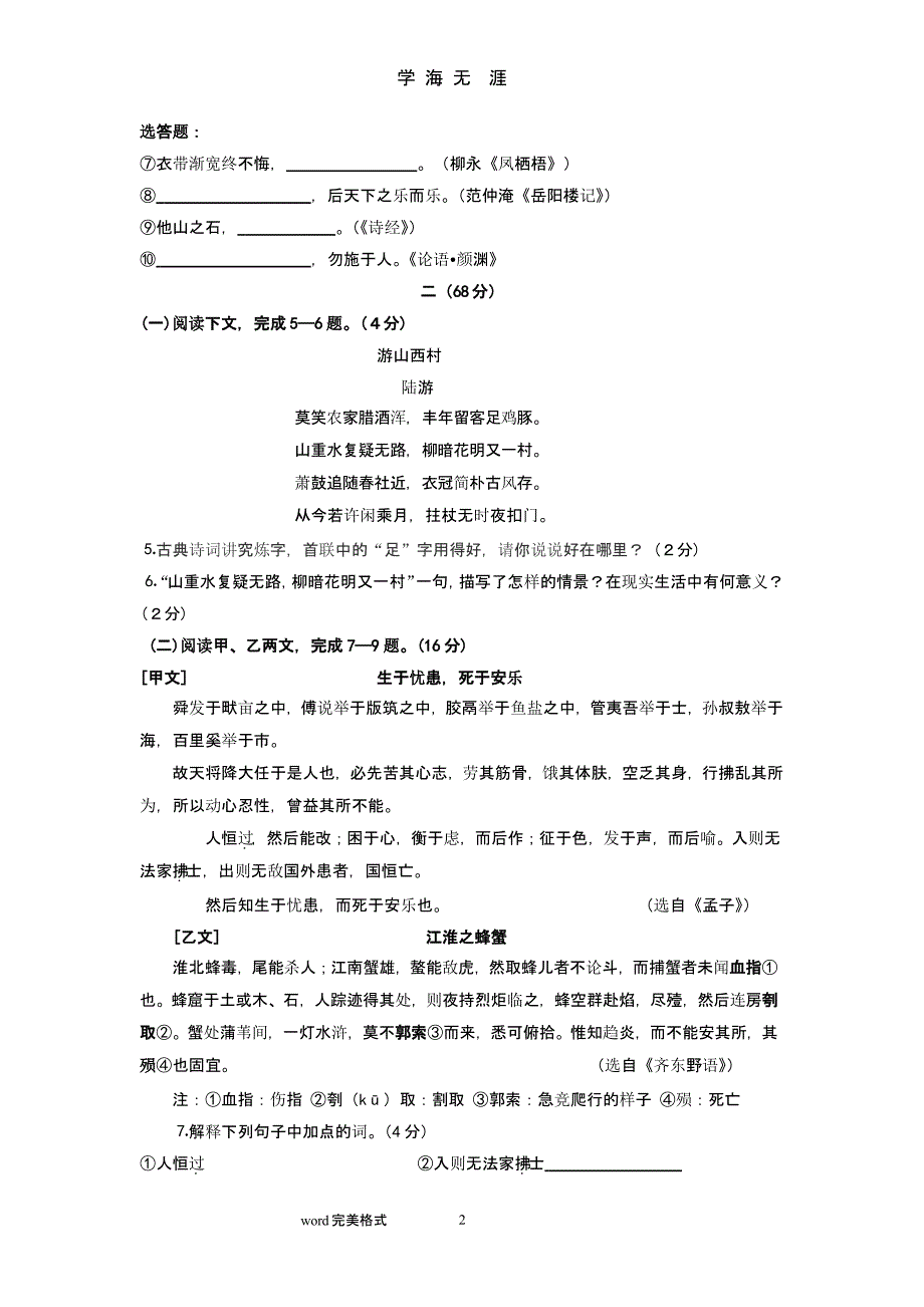 [试卷 答案]初三语文中考模拟试卷试卷（2020年九月）.pptx_第2页