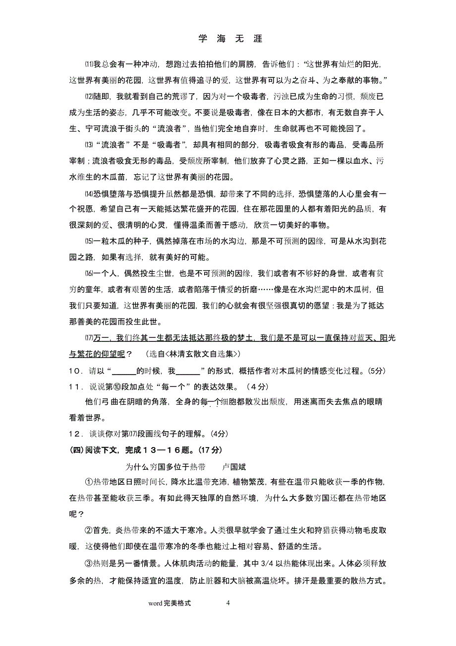 [试卷 答案]初三语文中考模拟试卷试卷（2020年九月）.pptx_第4页
