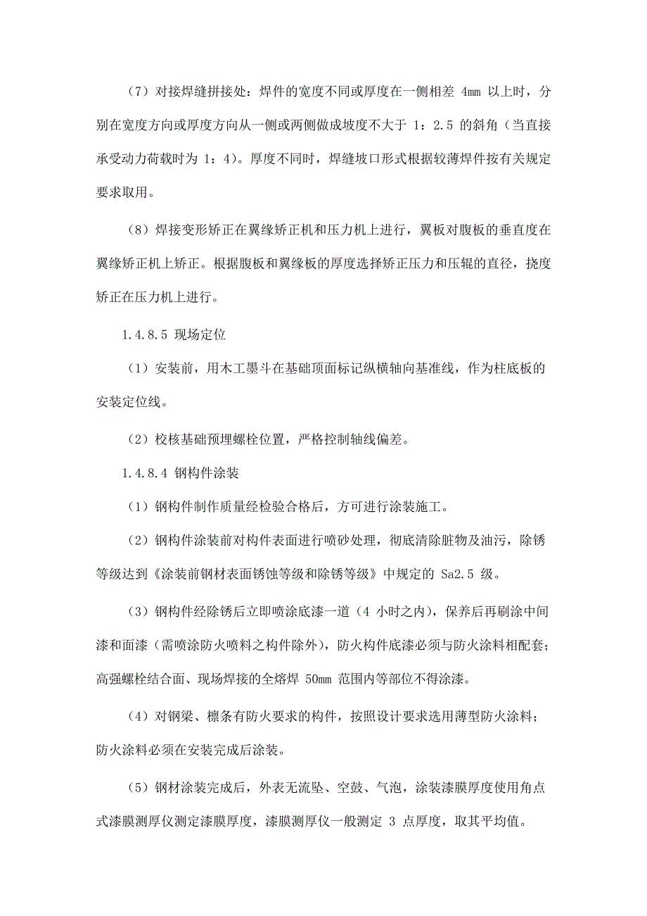 设备管理钢结构管道设备安装专项方案_第3页