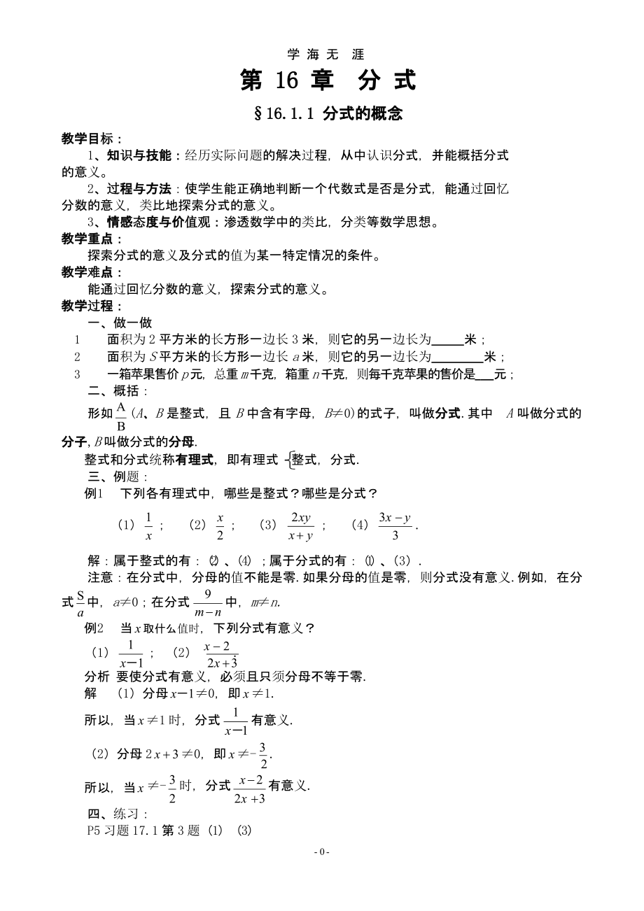 2018华东师大版八年级下册数学教案全册(1).pptx_第1页