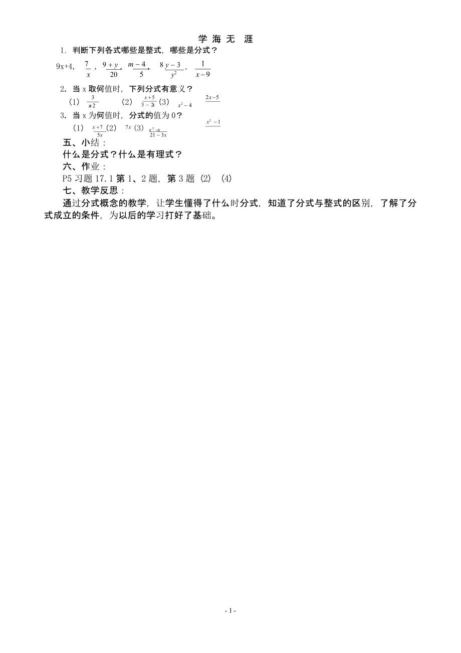 2018华东师大版八年级下册数学教案全册(1).pptx_第2页