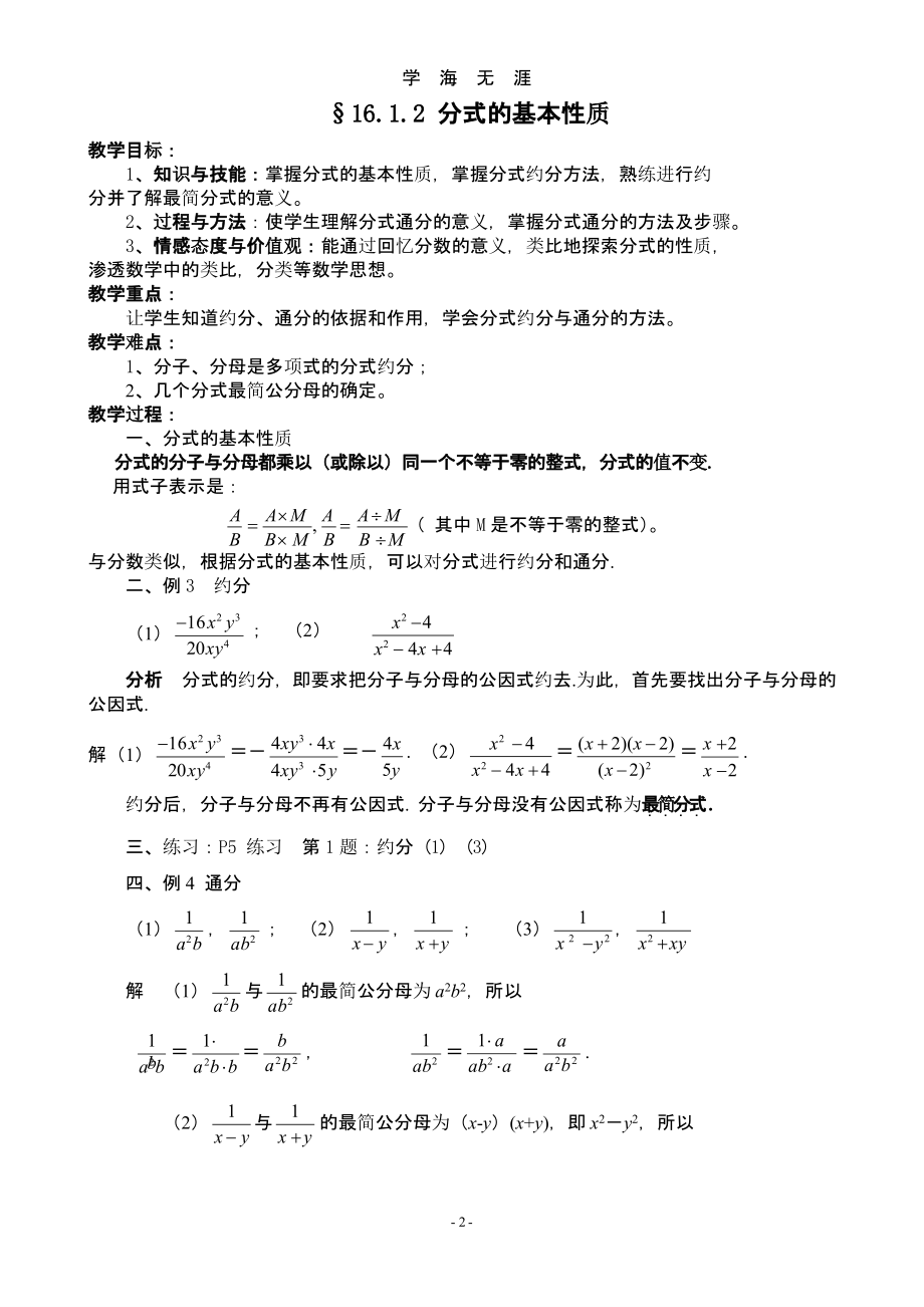 2018华东师大版八年级下册数学教案全册(1).pptx_第3页