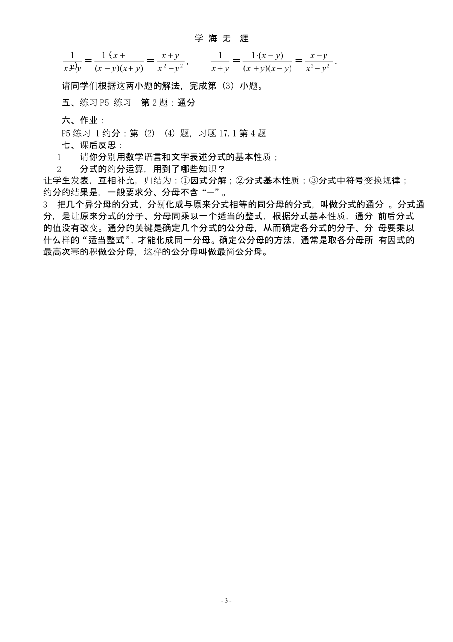 2018华东师大版八年级下册数学教案全册(1).pptx_第4页