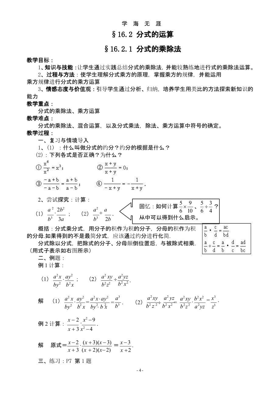 2018华东师大版八年级下册数学教案全册(1).pptx_第5页