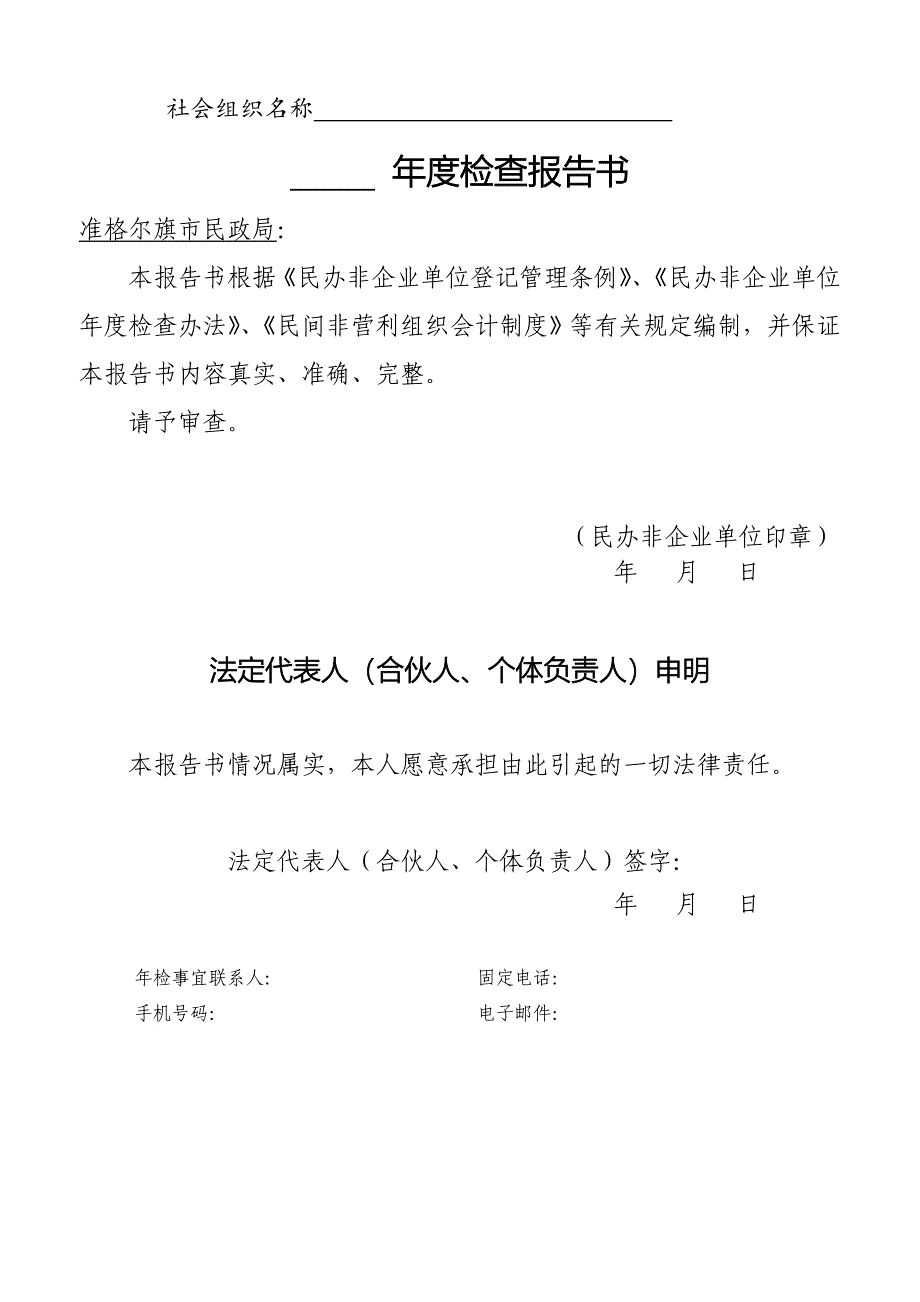 2016年度民办非企业单位年度检查报告书--_第2页