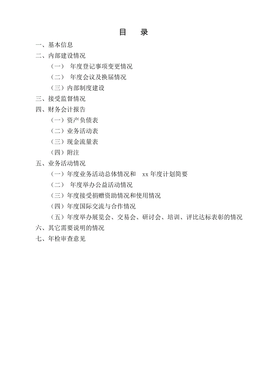 2016年度民办非企业单位年度检查报告书--_第3页