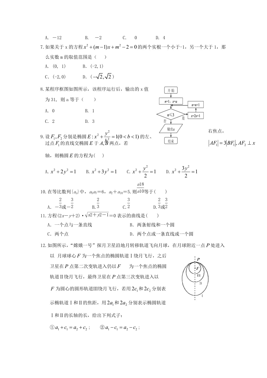 内蒙古乌兰察布市集宁区高二数学上学期第二次月考试题理_第2页