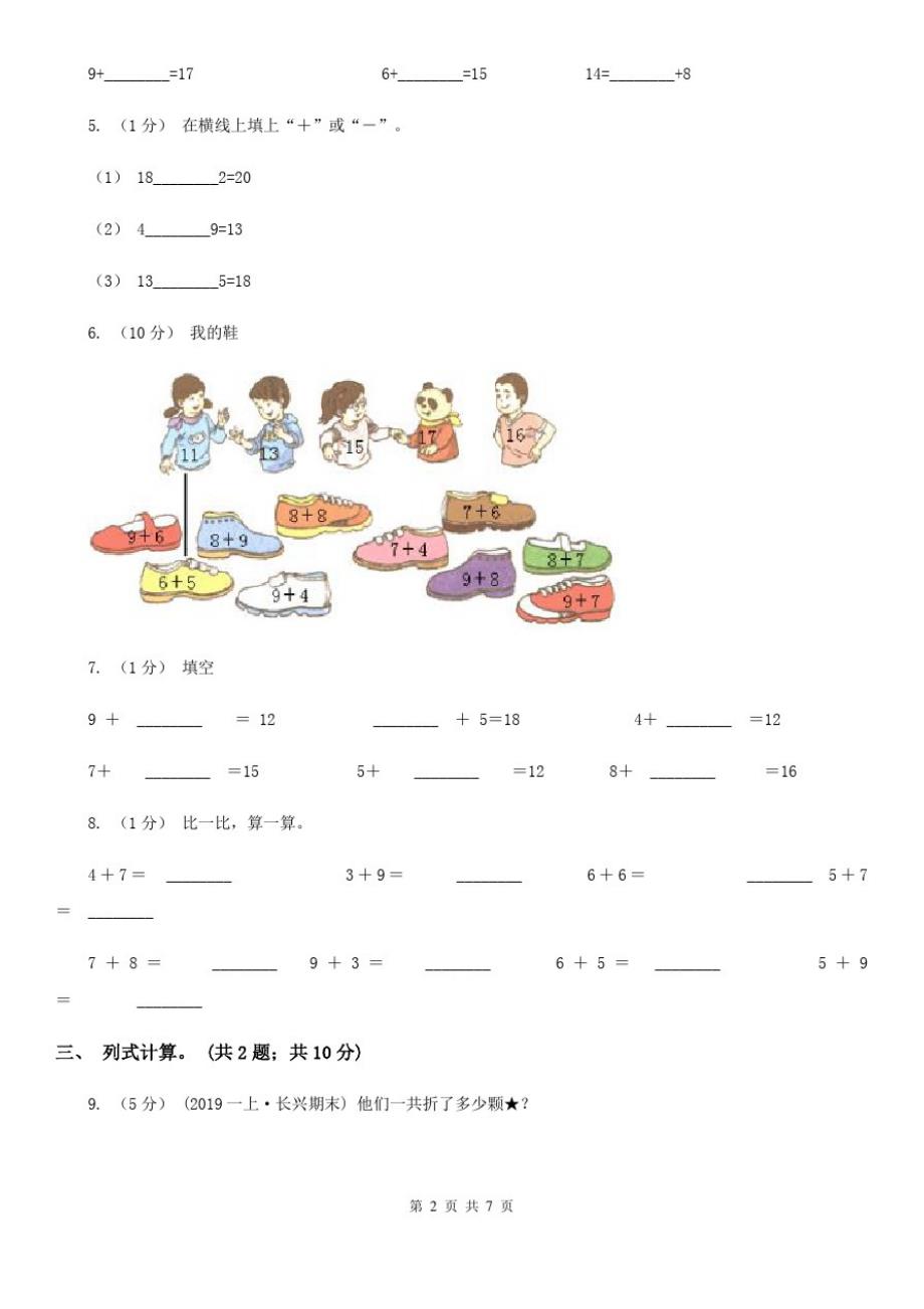 江苏省泰州市数学一年级上册总复习(4)A卷_第2页