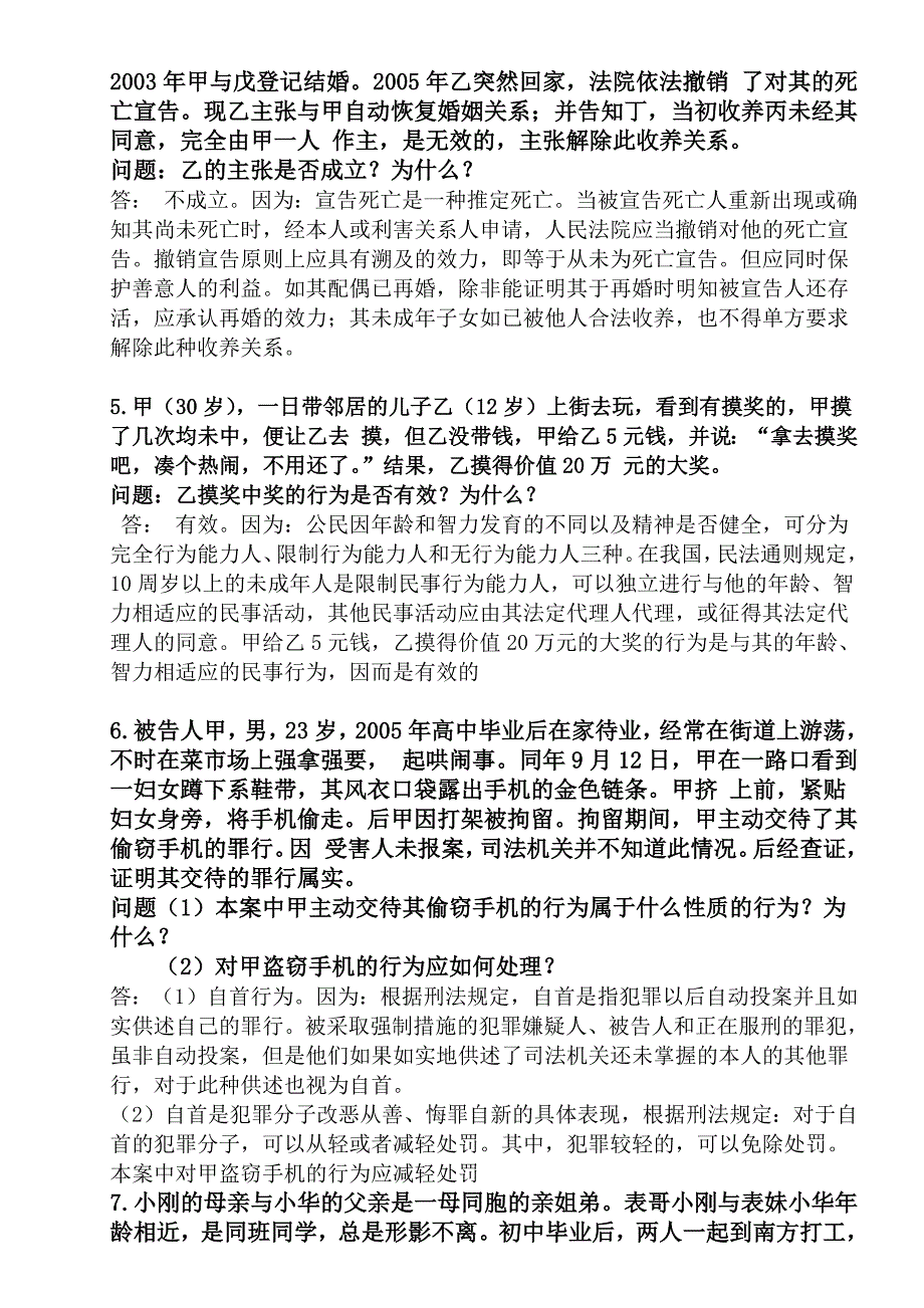 1817编号法学概论案例分析_第2页