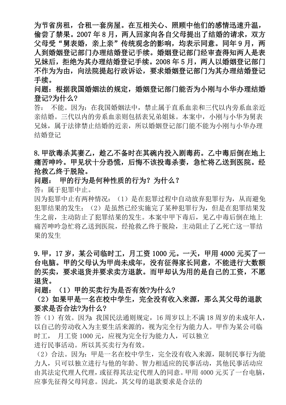 1817编号法学概论案例分析_第3页