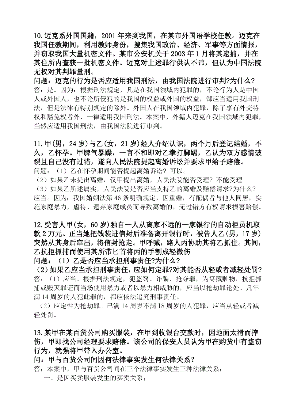 1817编号法学概论案例分析_第4页