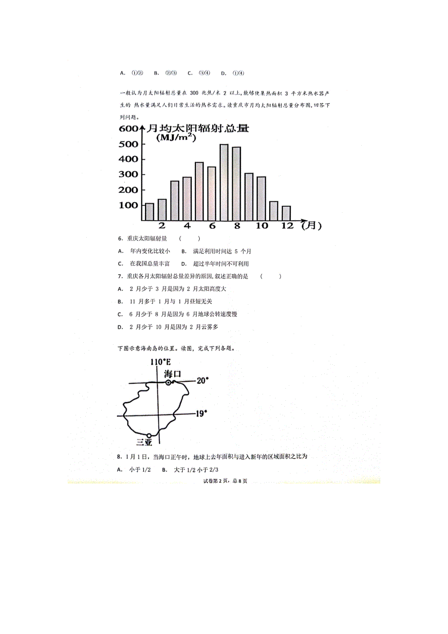 内蒙古包头市回民中学高一地理上学期期中试题（扫描版）_第2页