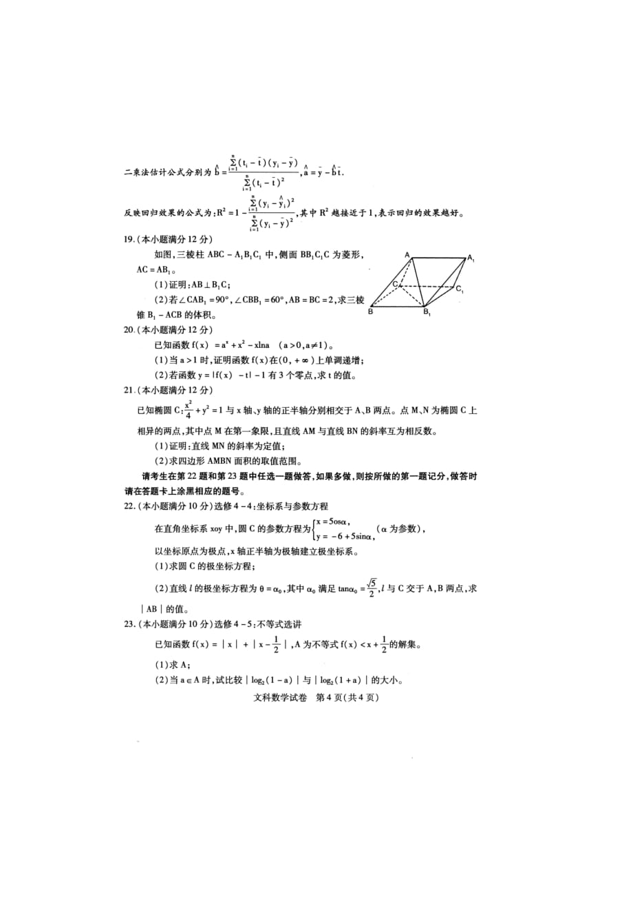 内蒙古包头市高三数学下学期第一次模拟考试试题文（扫描版）_第4页
