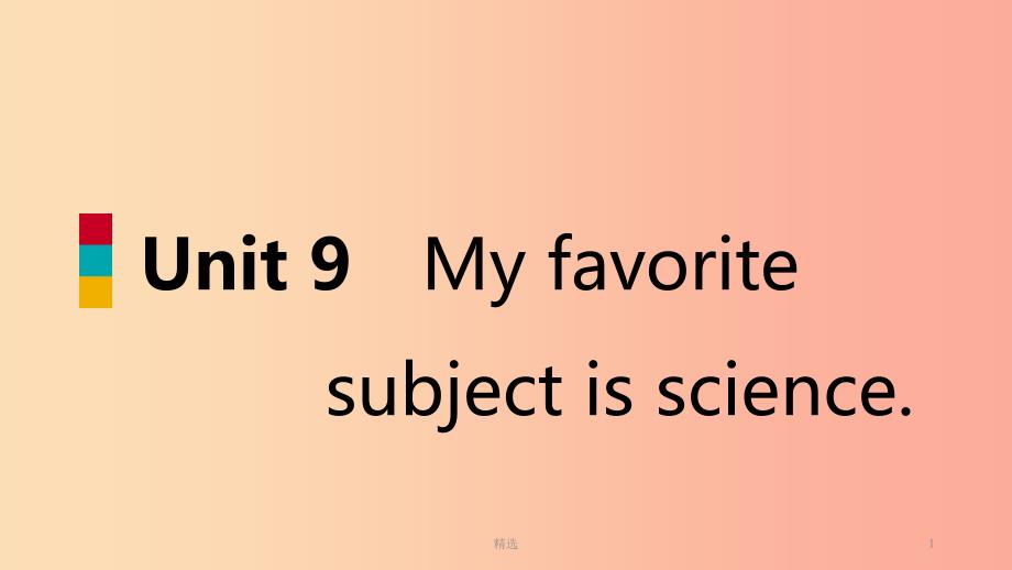 七年级英语上册 Unit 9 My favorite subject is science Section A（1a-2d）导学课件 新人教版_第1页